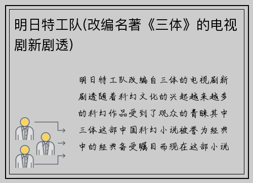 明日特工队(改编名著《三体》的电视剧新剧透)