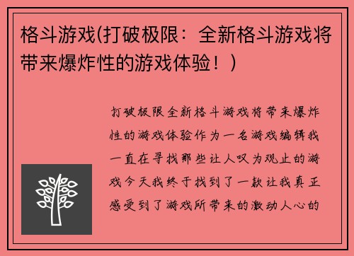 格斗游戏(打破极限：全新格斗游戏将带来爆炸性的游戏体验！)